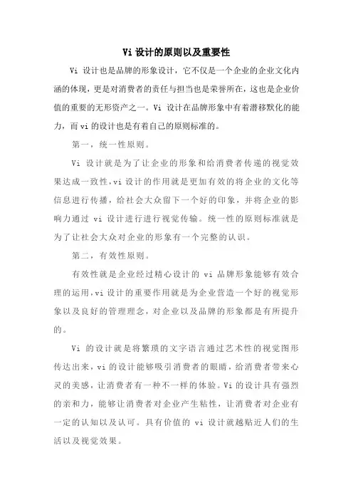 Vi设计的原则以及重要性