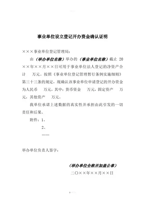 事业单位设立登记开办资金确认证明规格参数