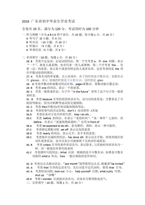 2016广东省中考真题答案解析