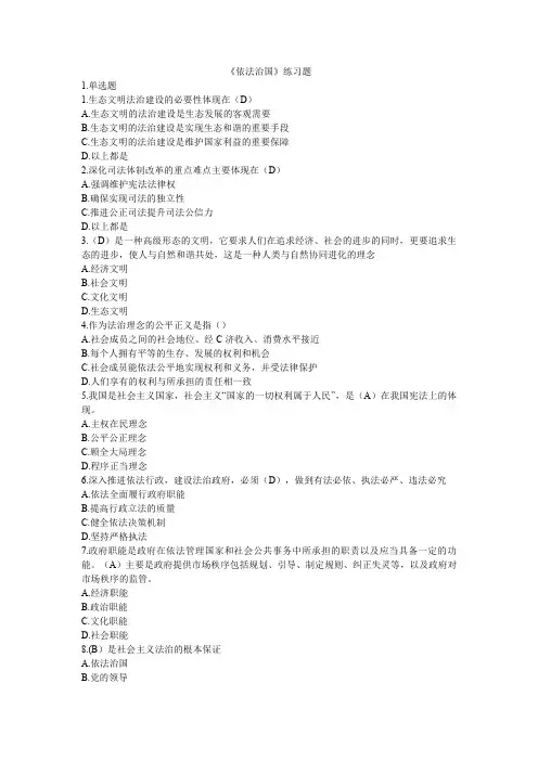《依法治国》知识竞赛题