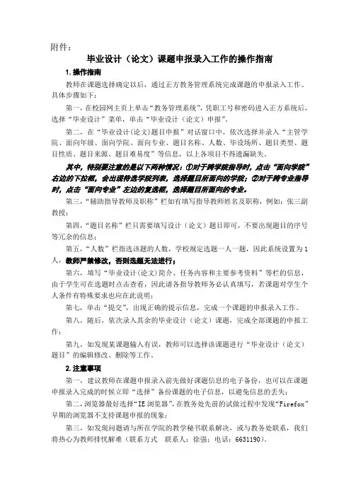 毕业设计(论文)课题申报录入工作的操作指南