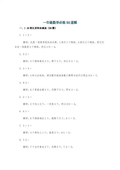 一年级数学必练50道题