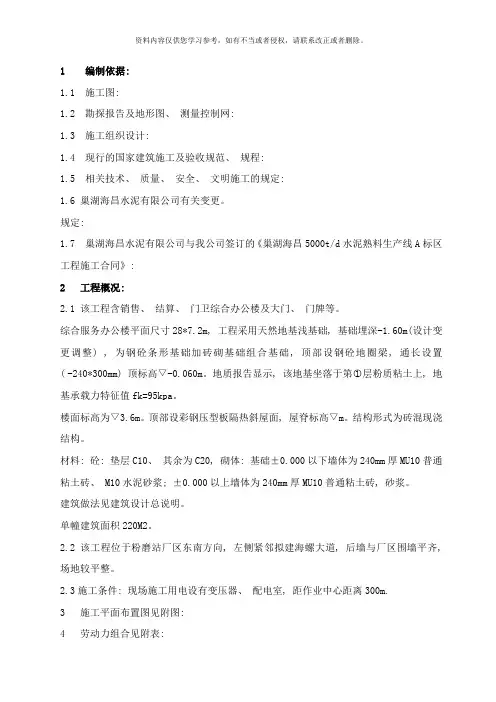 综合办公楼施工方案样本