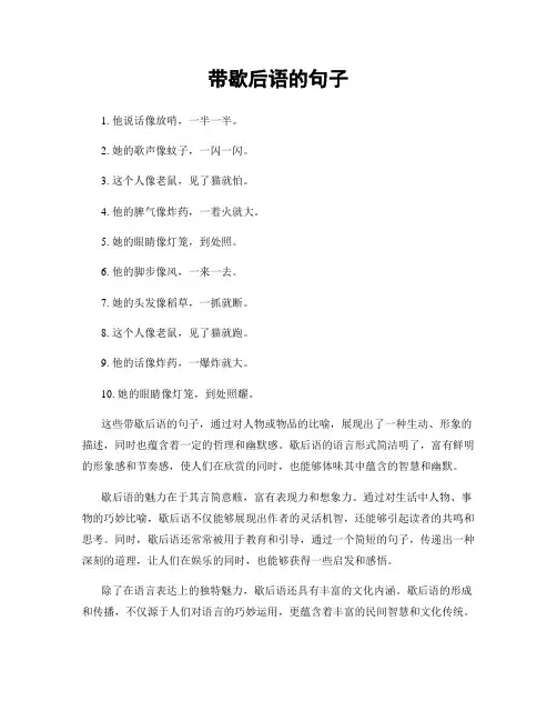 带歇后语的句子