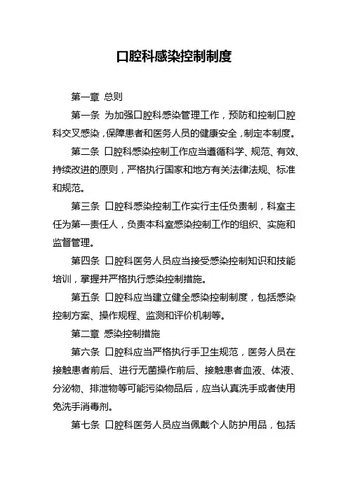 口腔科感染控制制度
