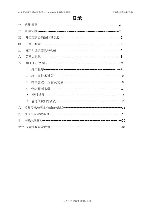 管道施工作业指导书