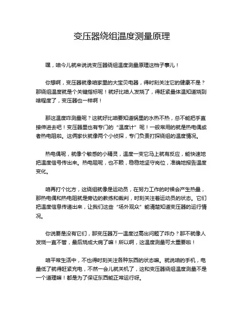 变压器绕组温度测量原理