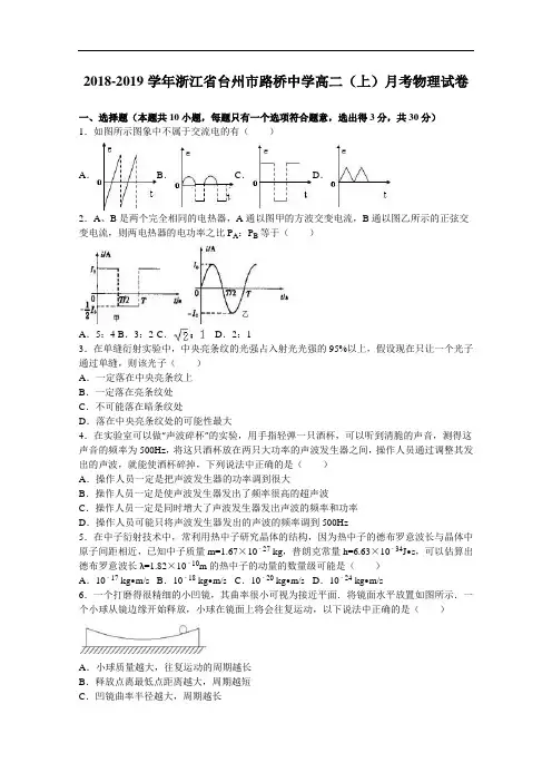 浙江省台州市路桥中学2018-2019学年高二上学期月考物理试卷 Word版含解析