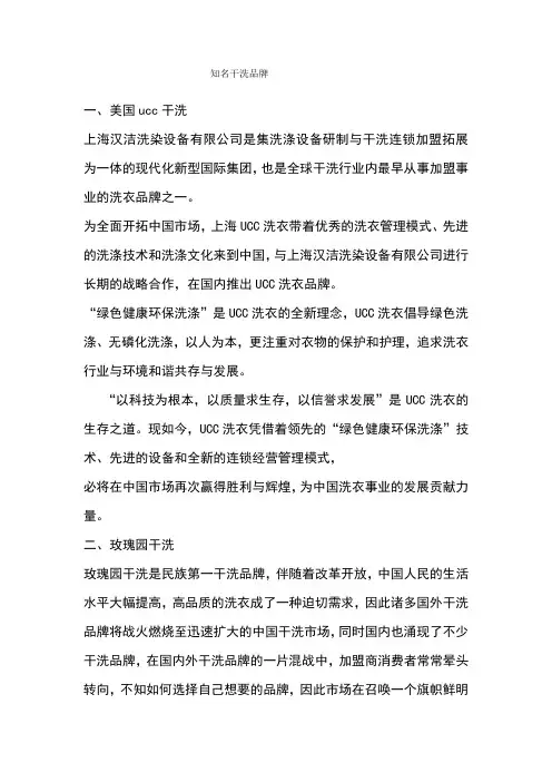 知名干洗品牌
