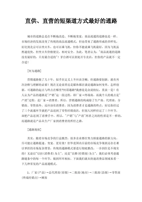 直供、直营的短渠道方式最好的通路