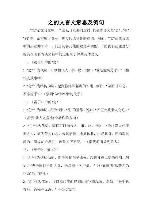 之的文言文意思及例句