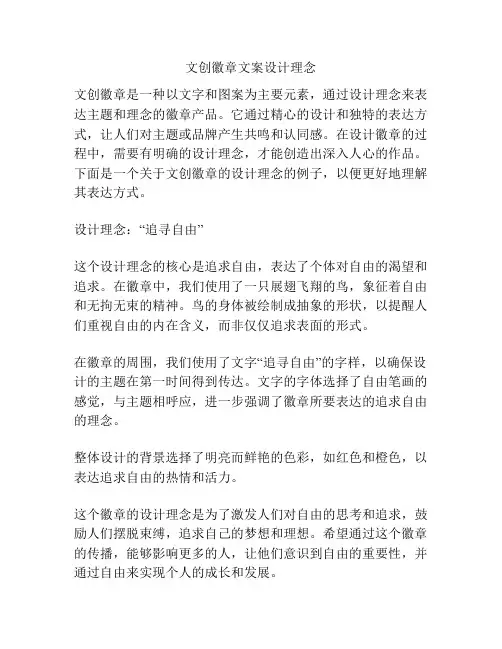 文创徽章文案设计理念