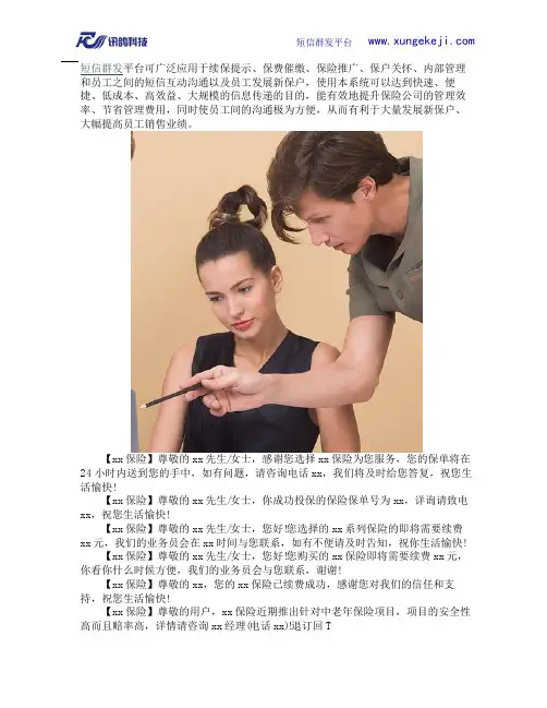 保险行业短信群发文案(必收藏)