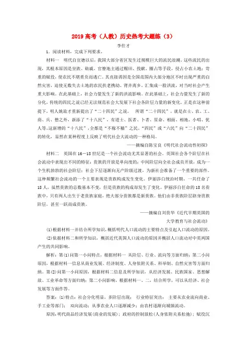 2019高考历史热考大题练(3)(含解析)新人教版