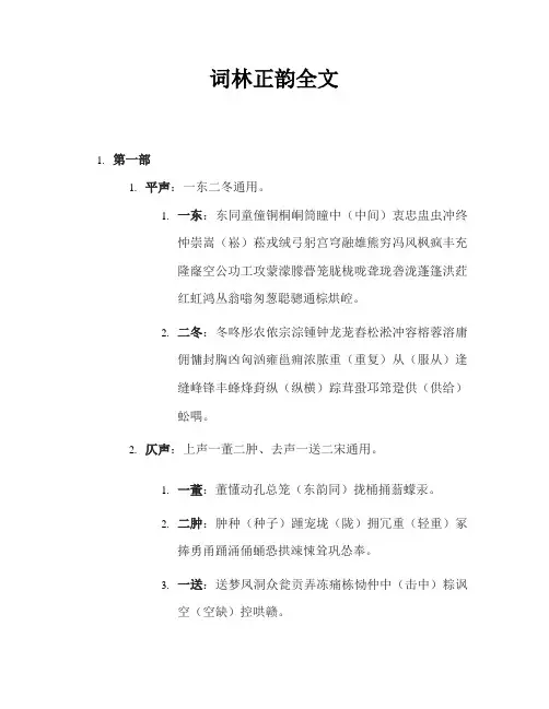词林正韵全文
