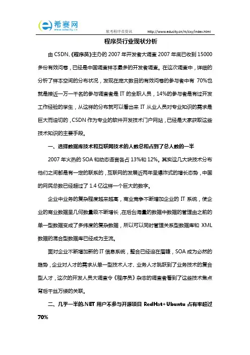 程序员行业现状分析