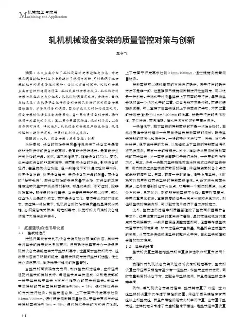 轧机机械设备安装的质量管控对策与创新