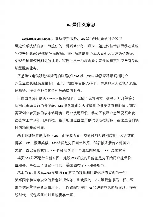 lbs是什么意思