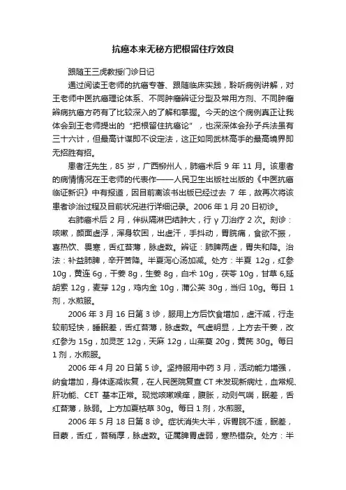 抗癌本来无秘方把根留住疗效良
