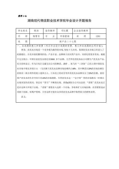 陈劲毕业设计开题报告