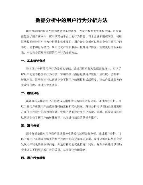 数据分析中的用户行为分析方法