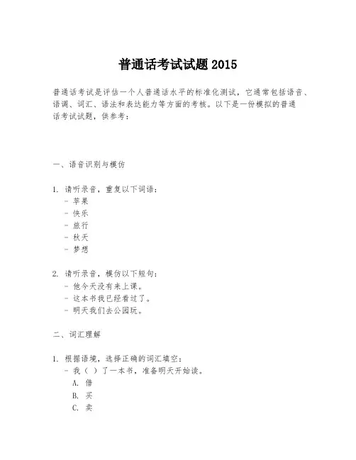 普通话考试试题2015