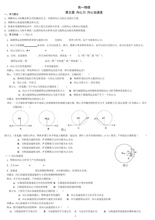 高一物理必修二第五章 向心力 向心加速度基础练习题(带参考答案)