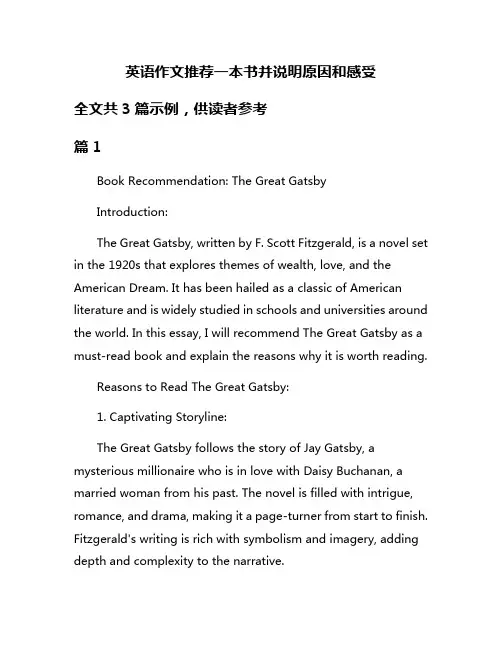 英语作文推荐一本书并说明原因和感受