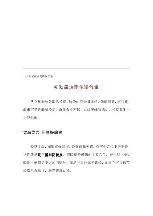 九大穴位祛湿健脾保安康资料