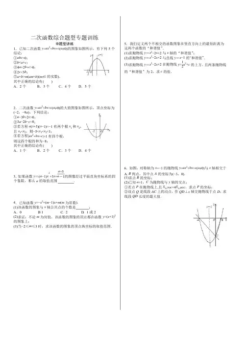 沪科版九年级数学上册《二次函数》综合题型专题训练