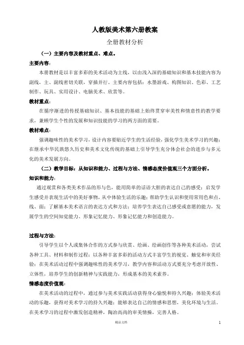 人教版新课标小学美术三年级下册全册教案【带图)【人教小学美术+三年级下册】