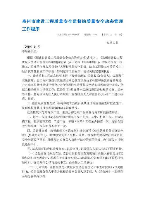 质量安全监督站质量安全动态管理工作程序