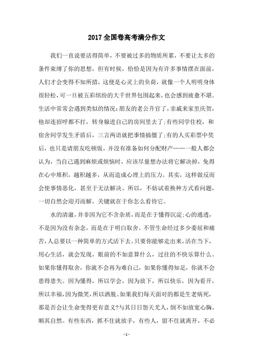 2017全国卷高考满分作文