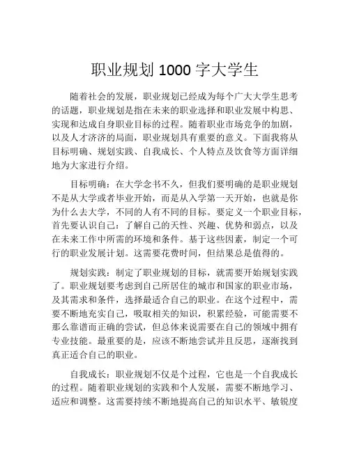 职业规划1000字大学生(10篇)