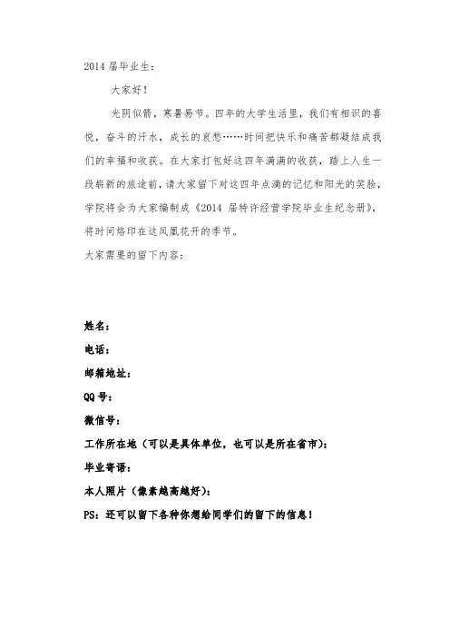 关于填写毕业纪念册的通知