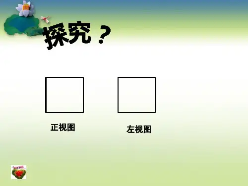 补三视图缺线PPT课件