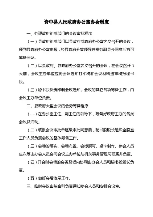 成都市新都区人民政府办公室办会制度