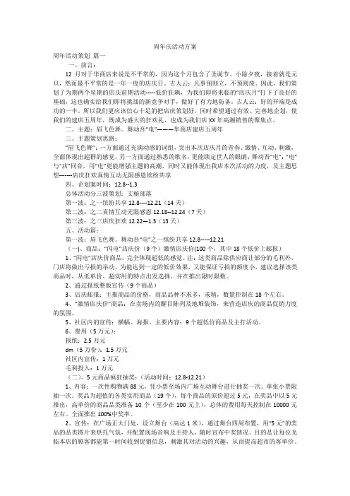 周年庆活动方案