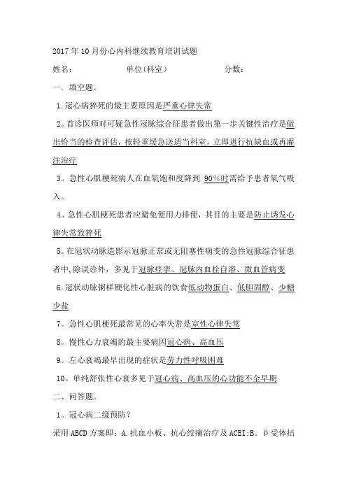 冠心病试卷及答案