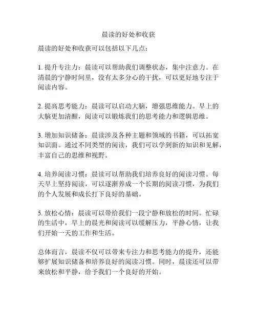 晨读的好处和收获