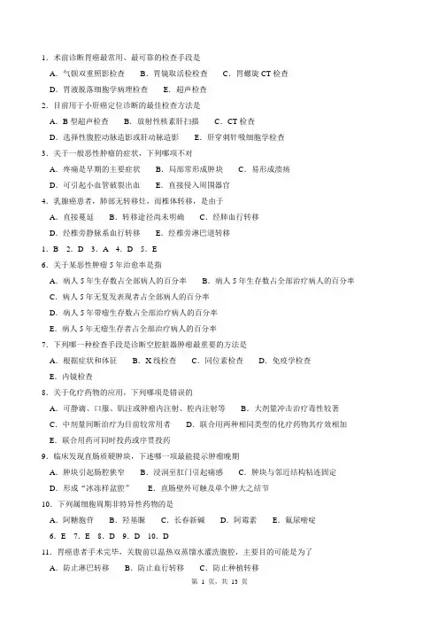 肿瘤学中级题库