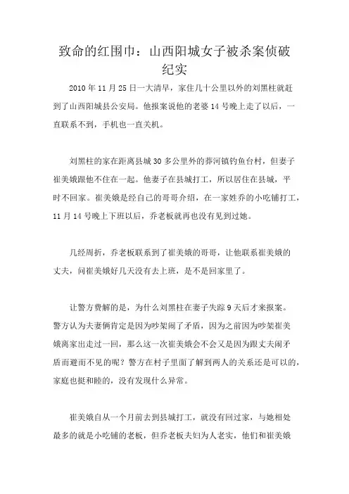 被害犯罪事件真实案例简短