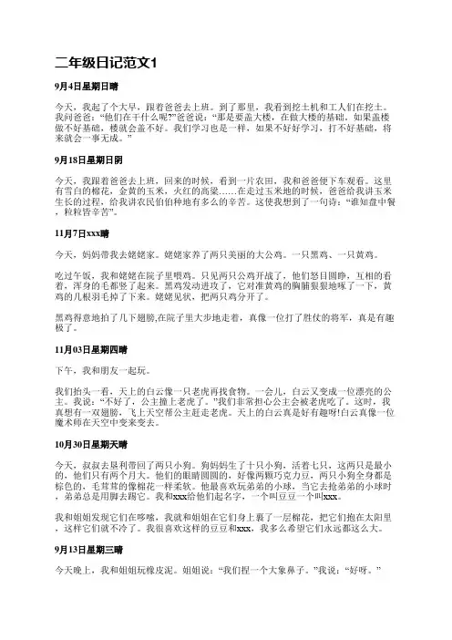 二年级日记范文(合集5篇)