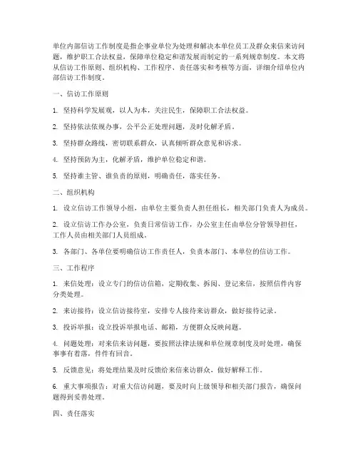 单位内部信访工作制度