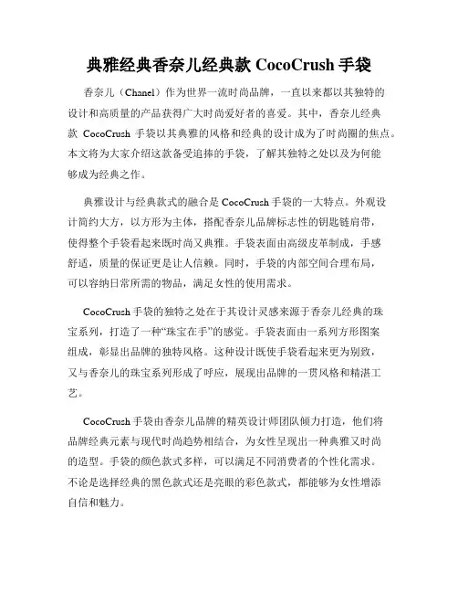 典雅经典香奈儿经典款CocoCrush手袋
