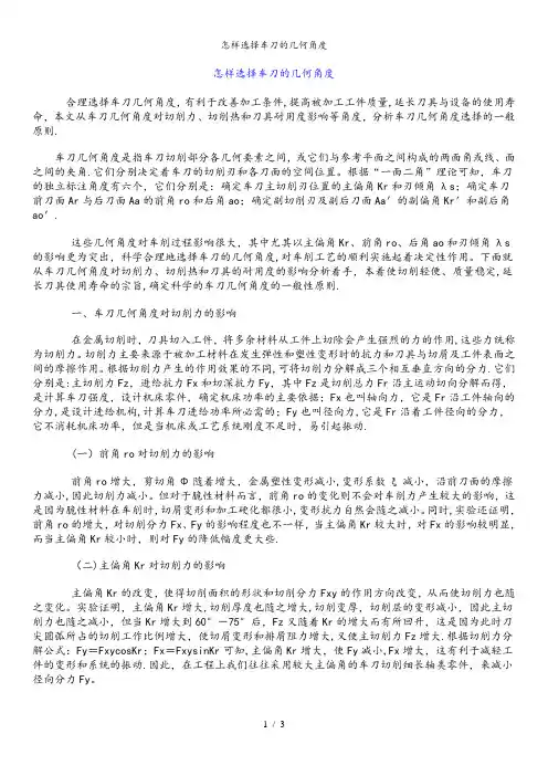 怎样选择车刀的几何角度