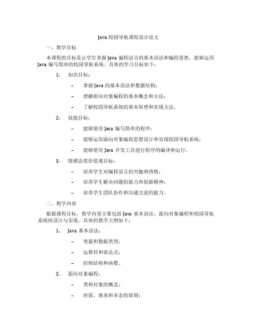 Java校园导航课程设计论文