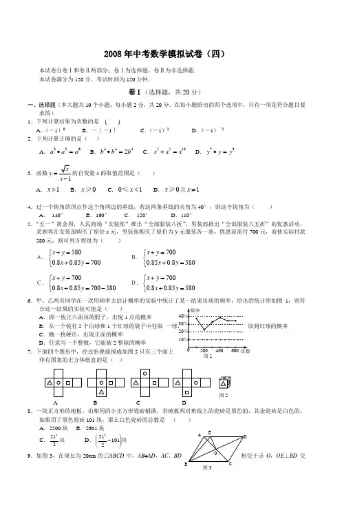 2008年中考数学模拟试卷(四)