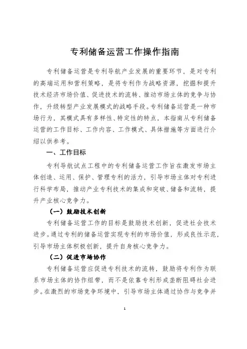 专利储备运营工作操作指引11