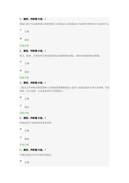 档案法规知识基础测试答案汇总